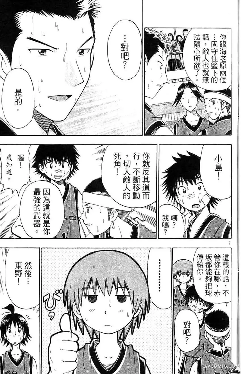 篮球乐翻天第04卷P160