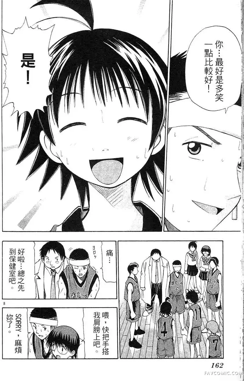 篮球乐翻天第04卷P161