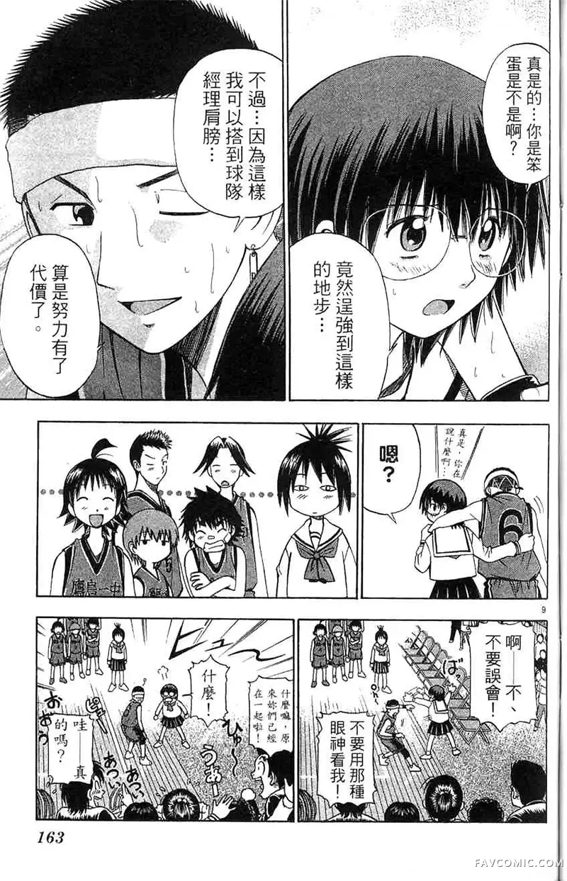 篮球乐翻天第04卷P162