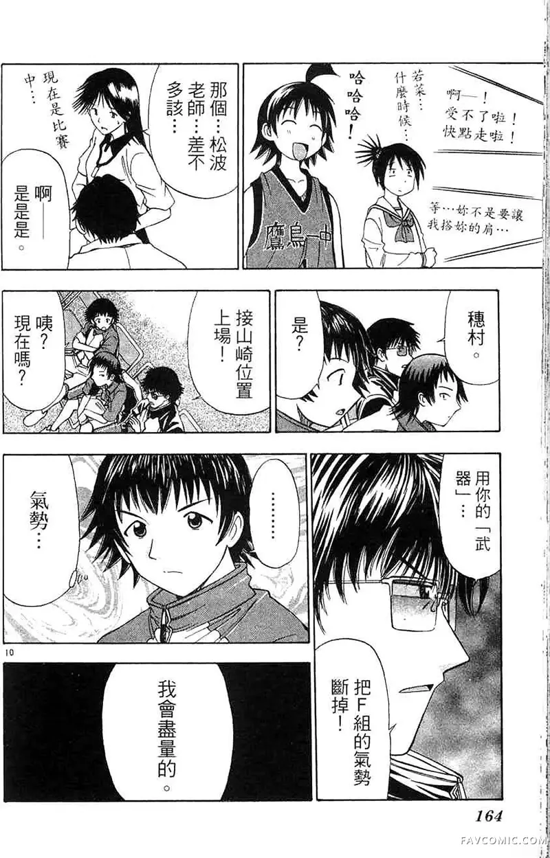 篮球乐翻天第04卷P163