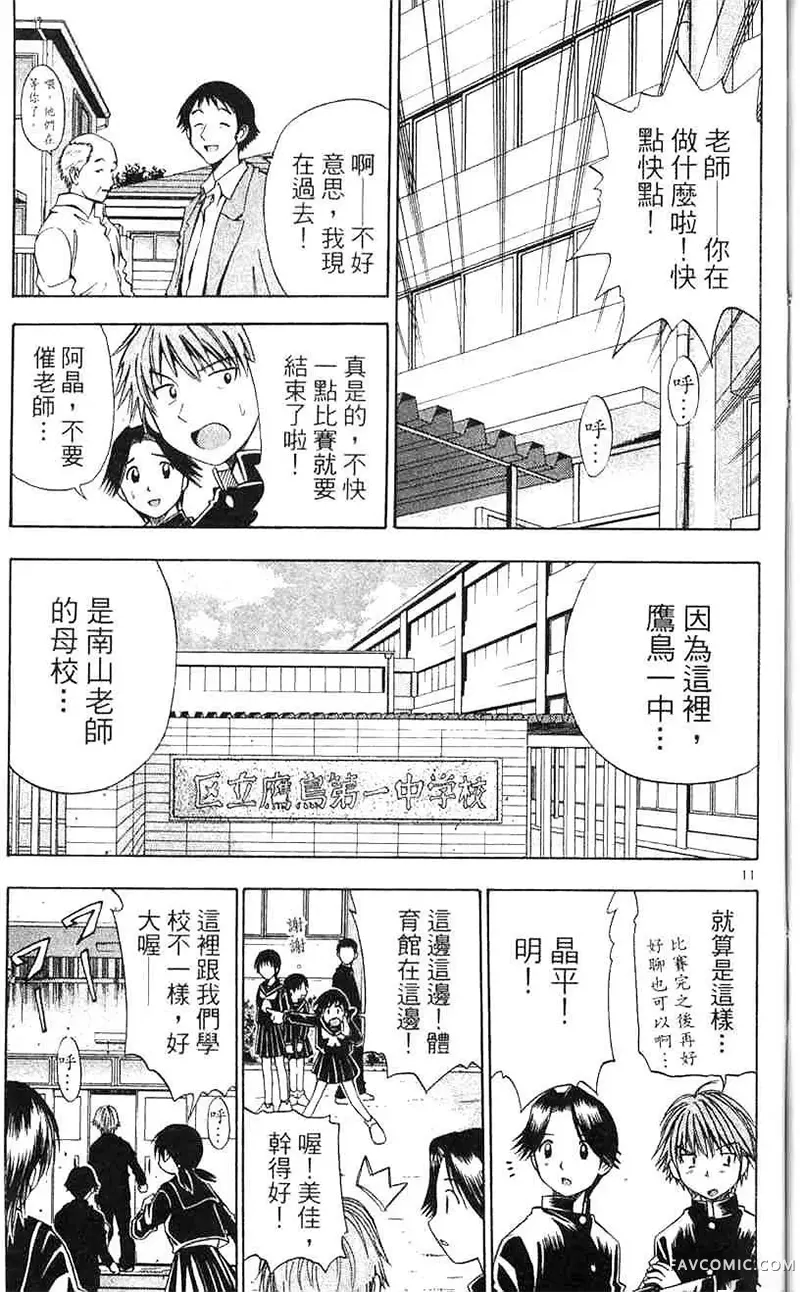 篮球乐翻天第04卷P164