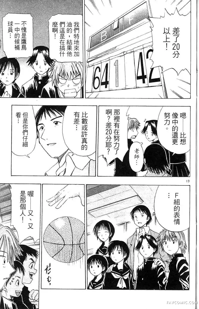 篮球乐翻天第04卷P166