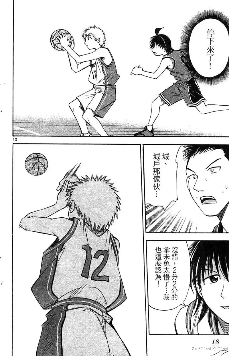 篮球乐翻天第04卷P17