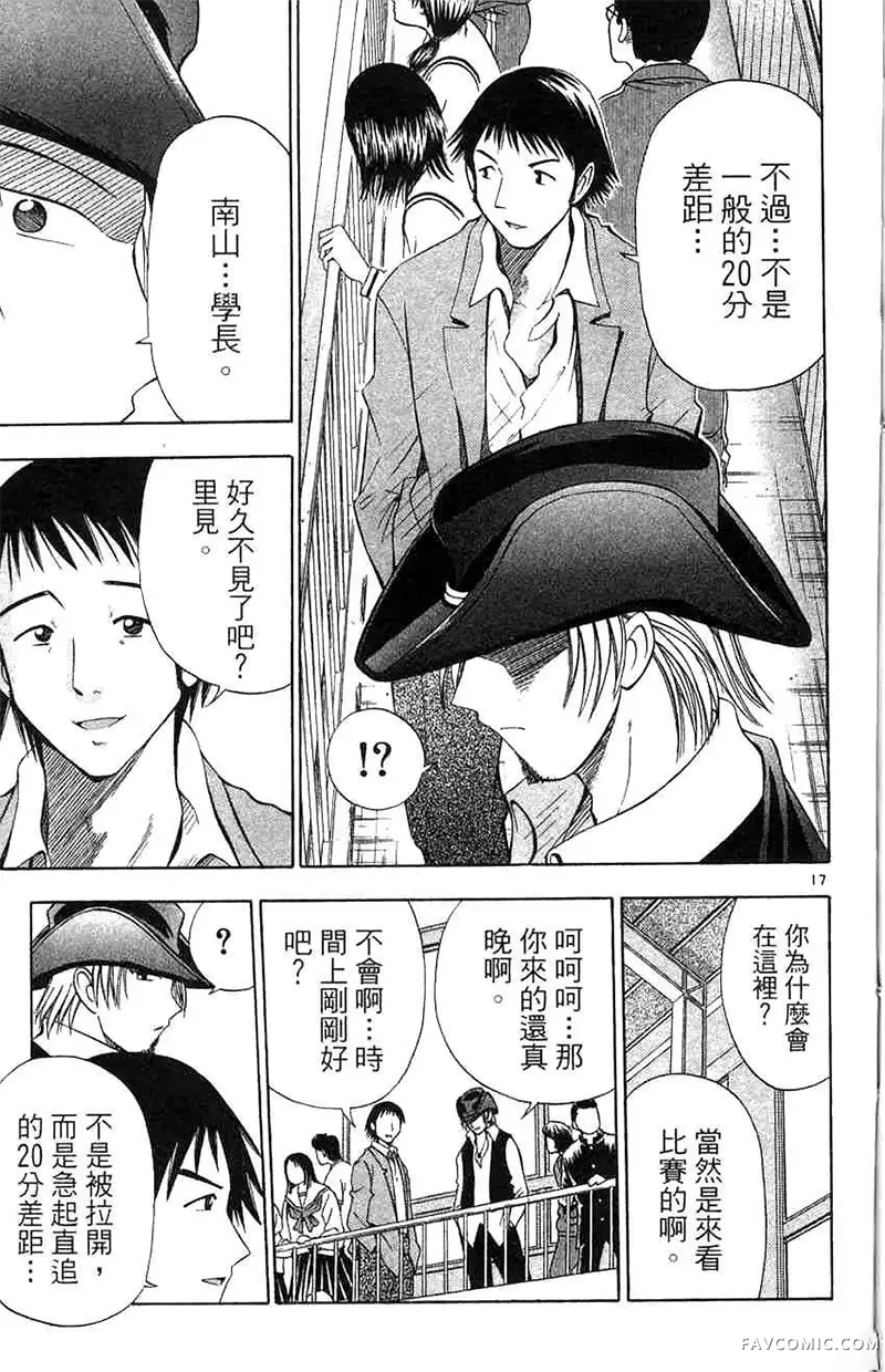 篮球乐翻天第04卷P170