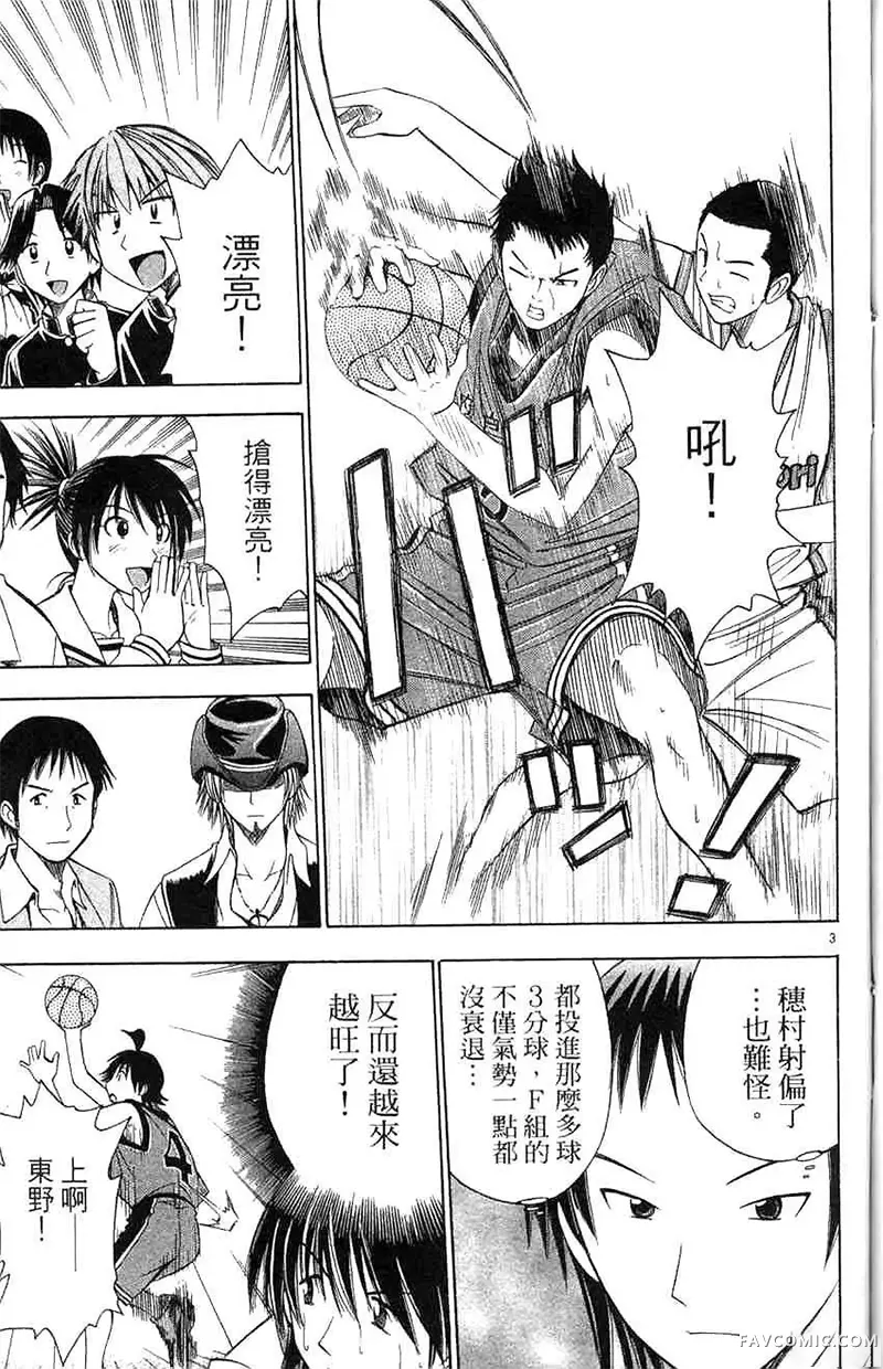 篮球乐翻天第04卷P174