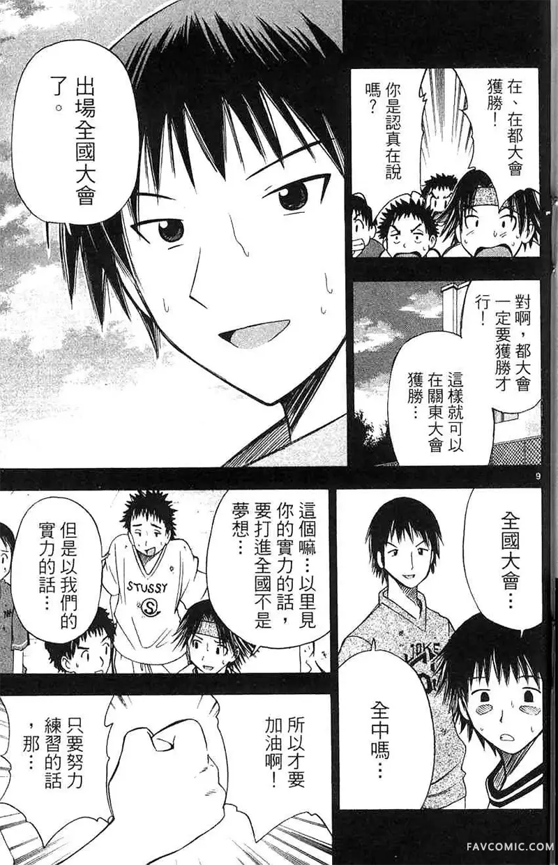 篮球乐翻天第04卷P180