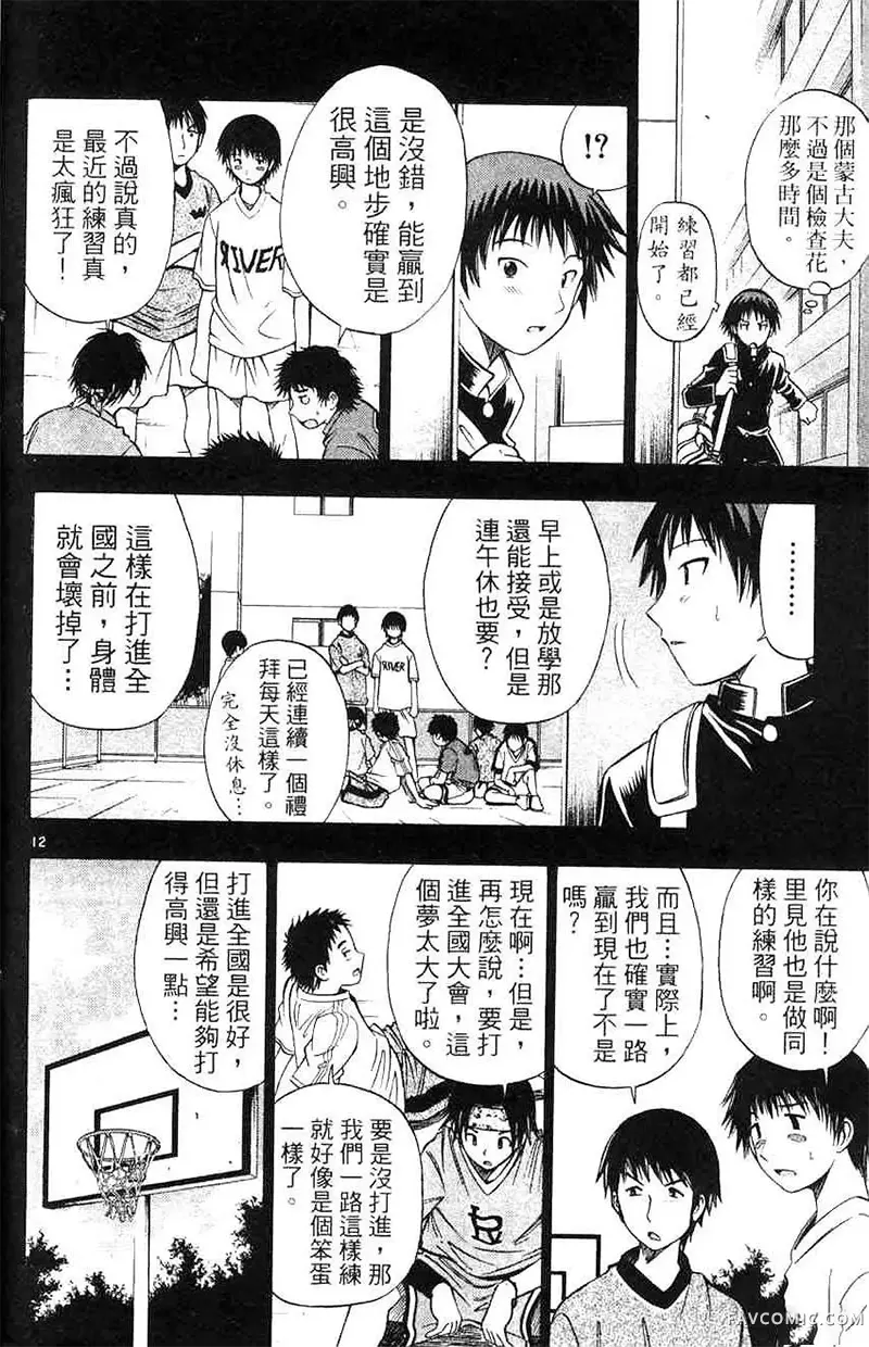 篮球乐翻天第04卷P183