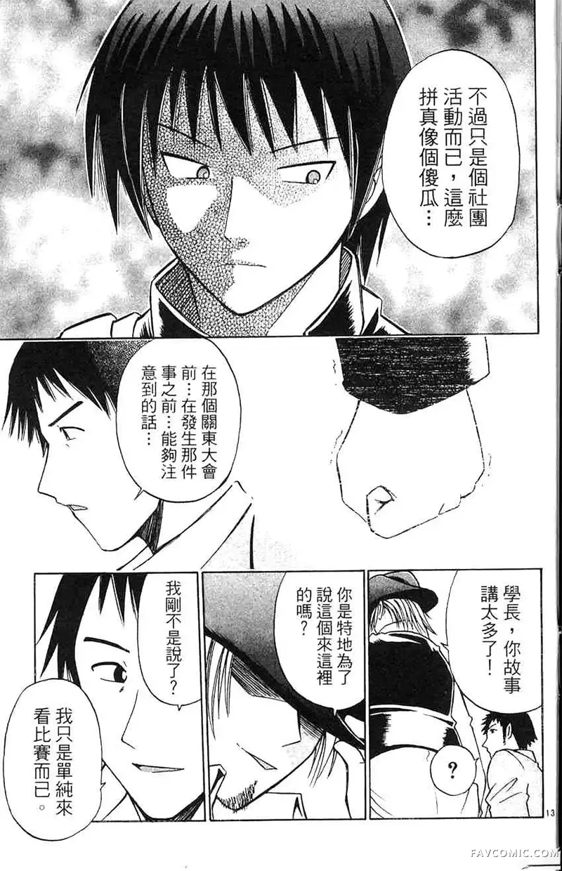 篮球乐翻天第04卷P184