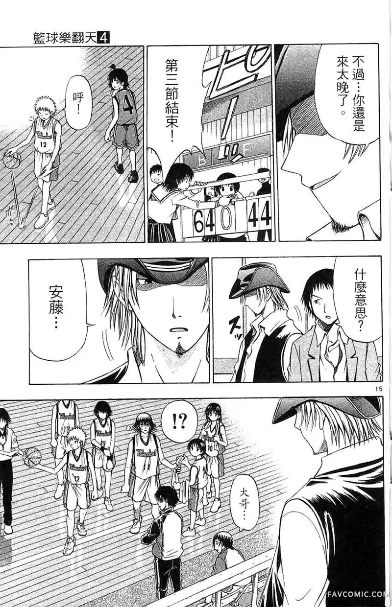 篮球乐翻天第04卷P186