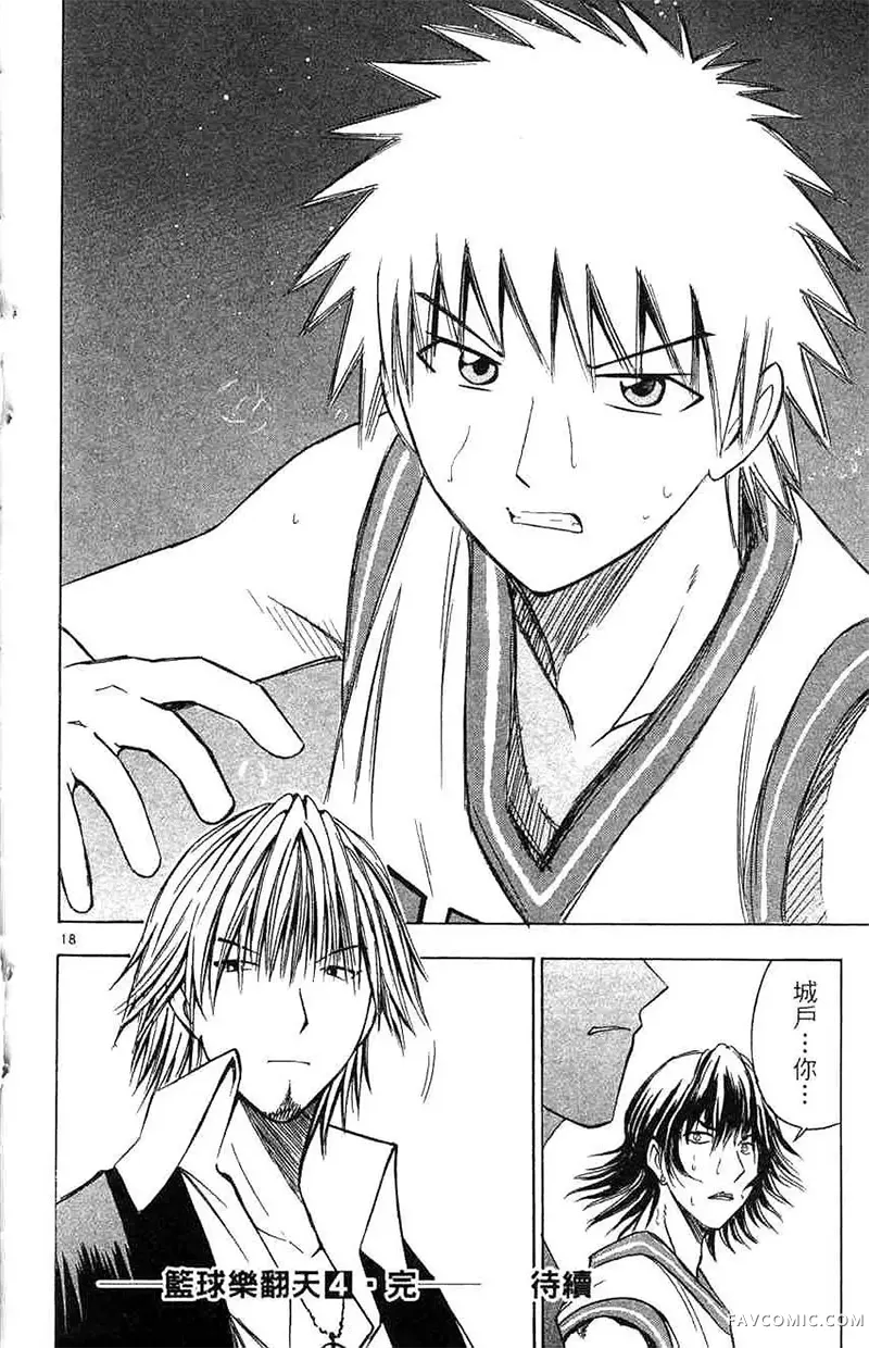 篮球乐翻天第04卷P189