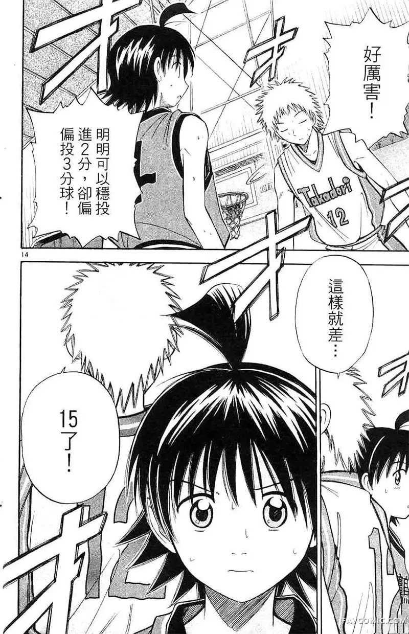 篮球乐翻天第04卷P19