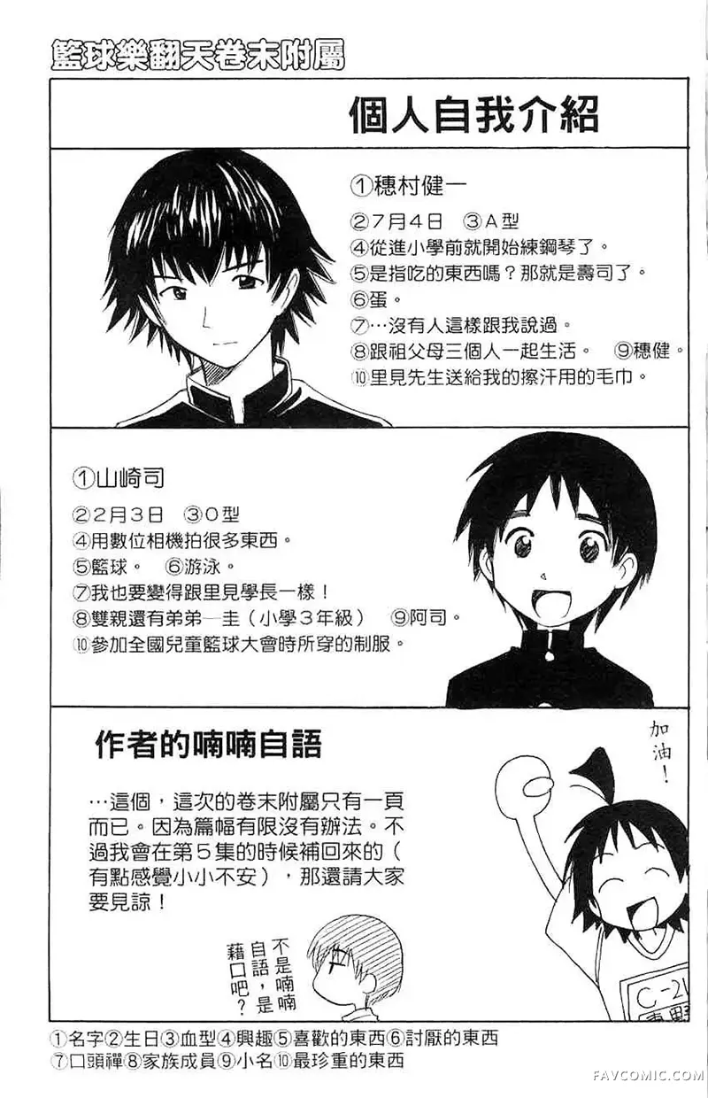 篮球乐翻天第04卷P190