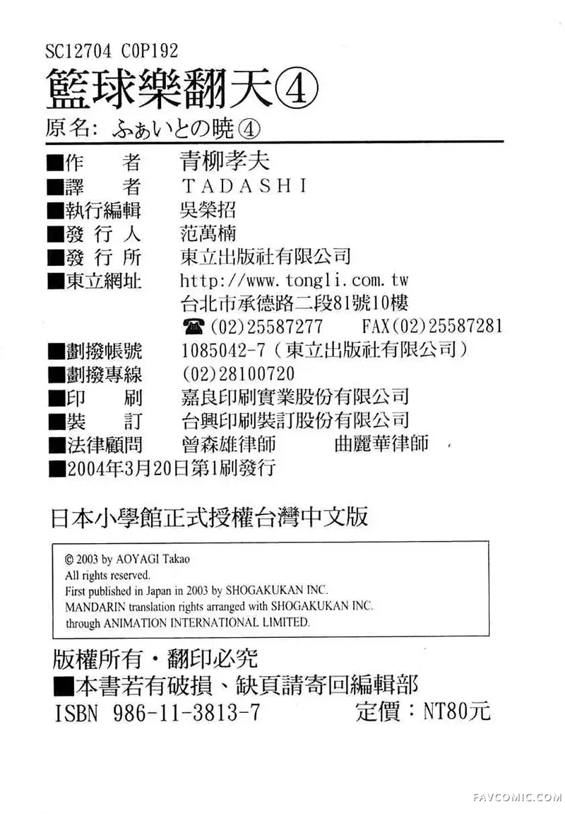 篮球乐翻天第04卷P191