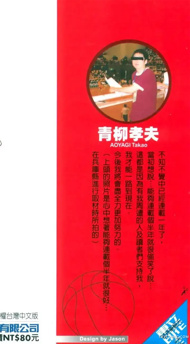 篮球乐翻天第04卷P192