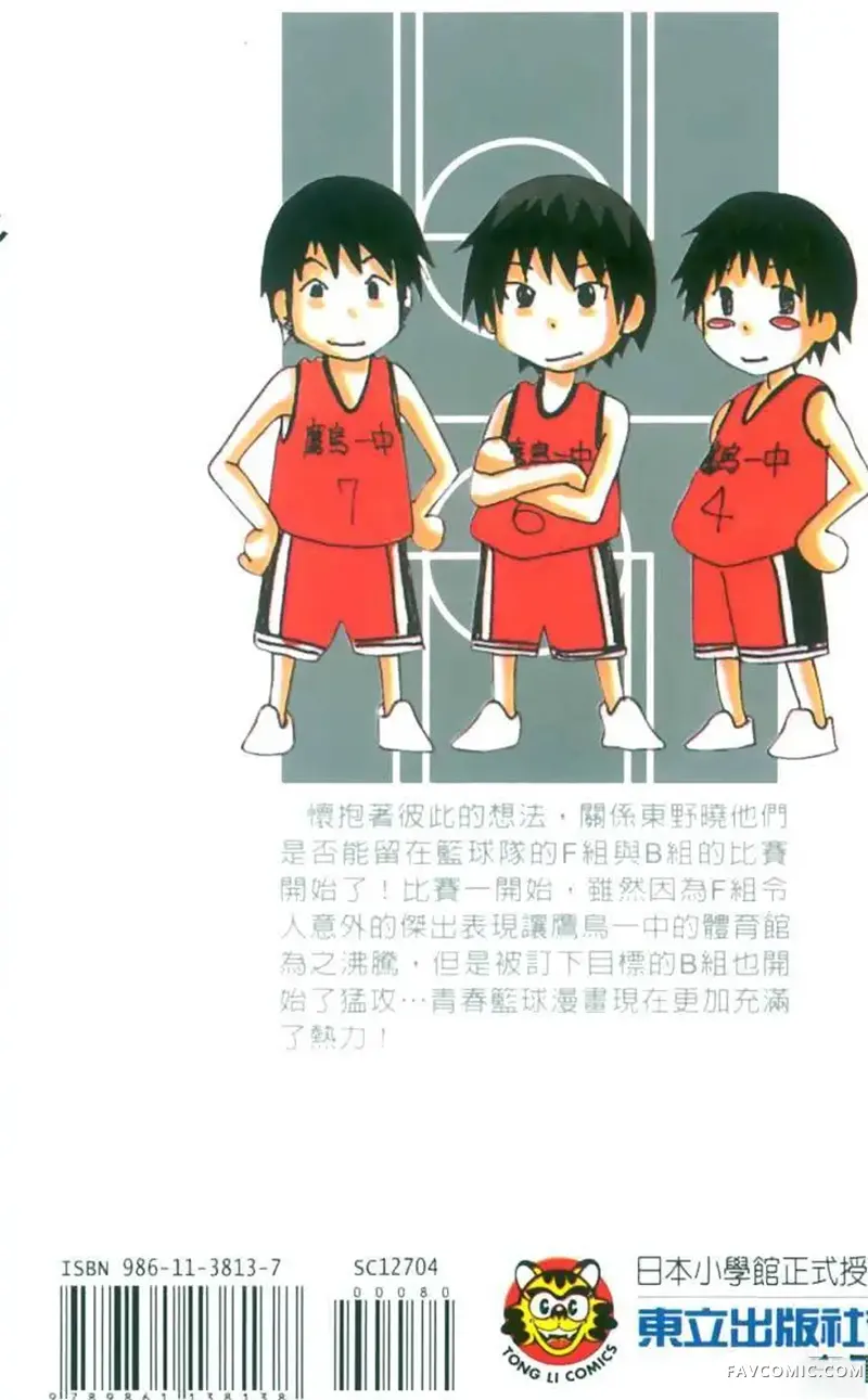 篮球乐翻天第04卷P193