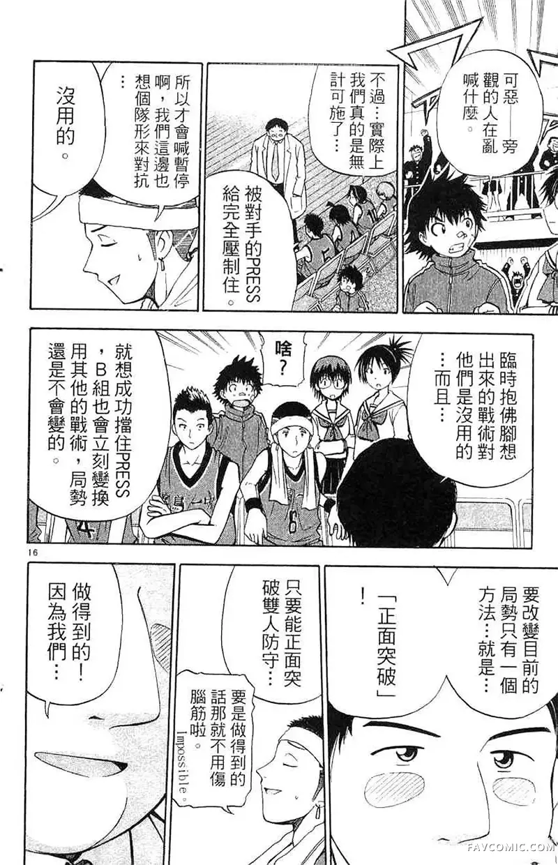 篮球乐翻天第04卷P21