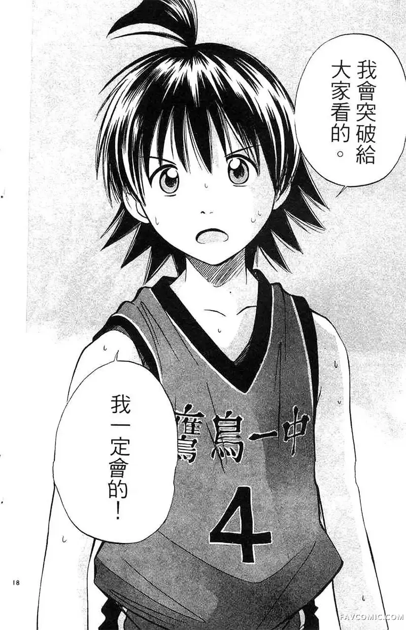 篮球乐翻天第04卷P23