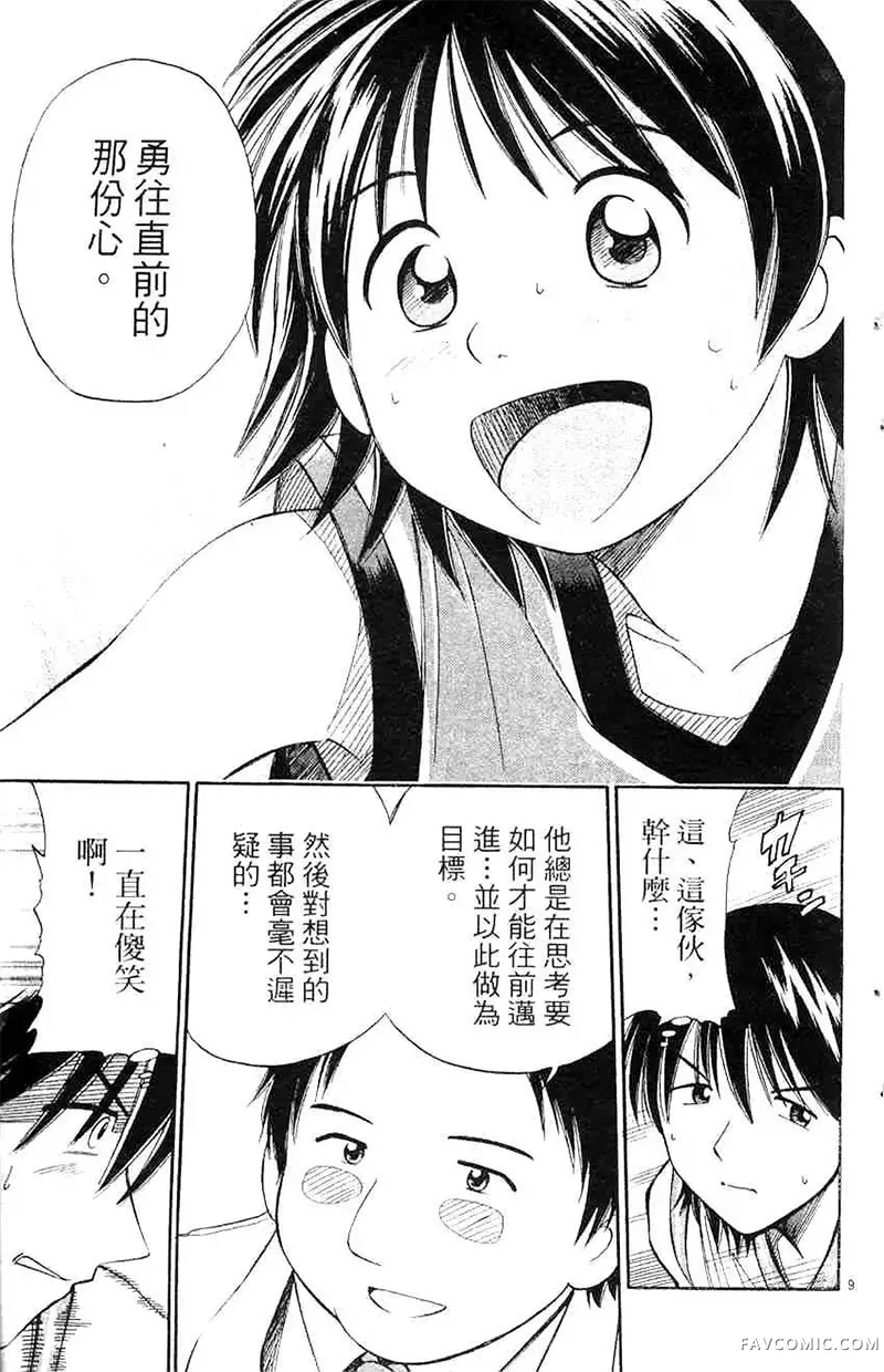 篮球乐翻天第04卷P32