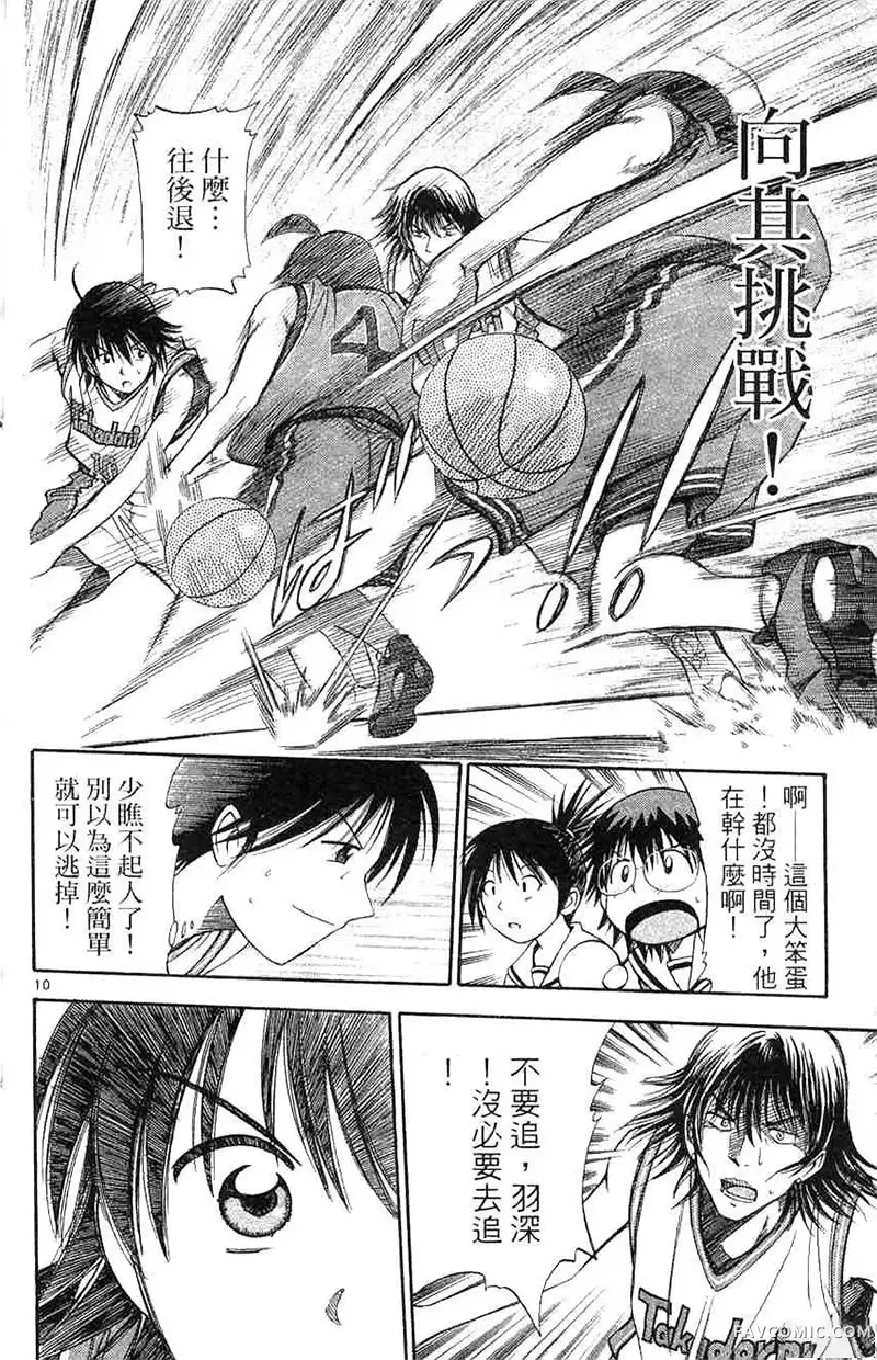 篮球乐翻天第04卷P33