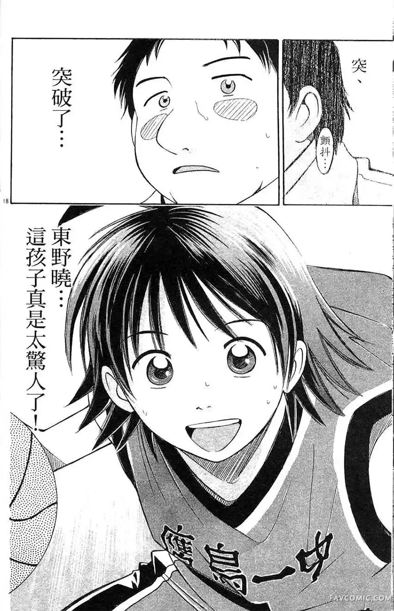 篮球乐翻天第04卷P41