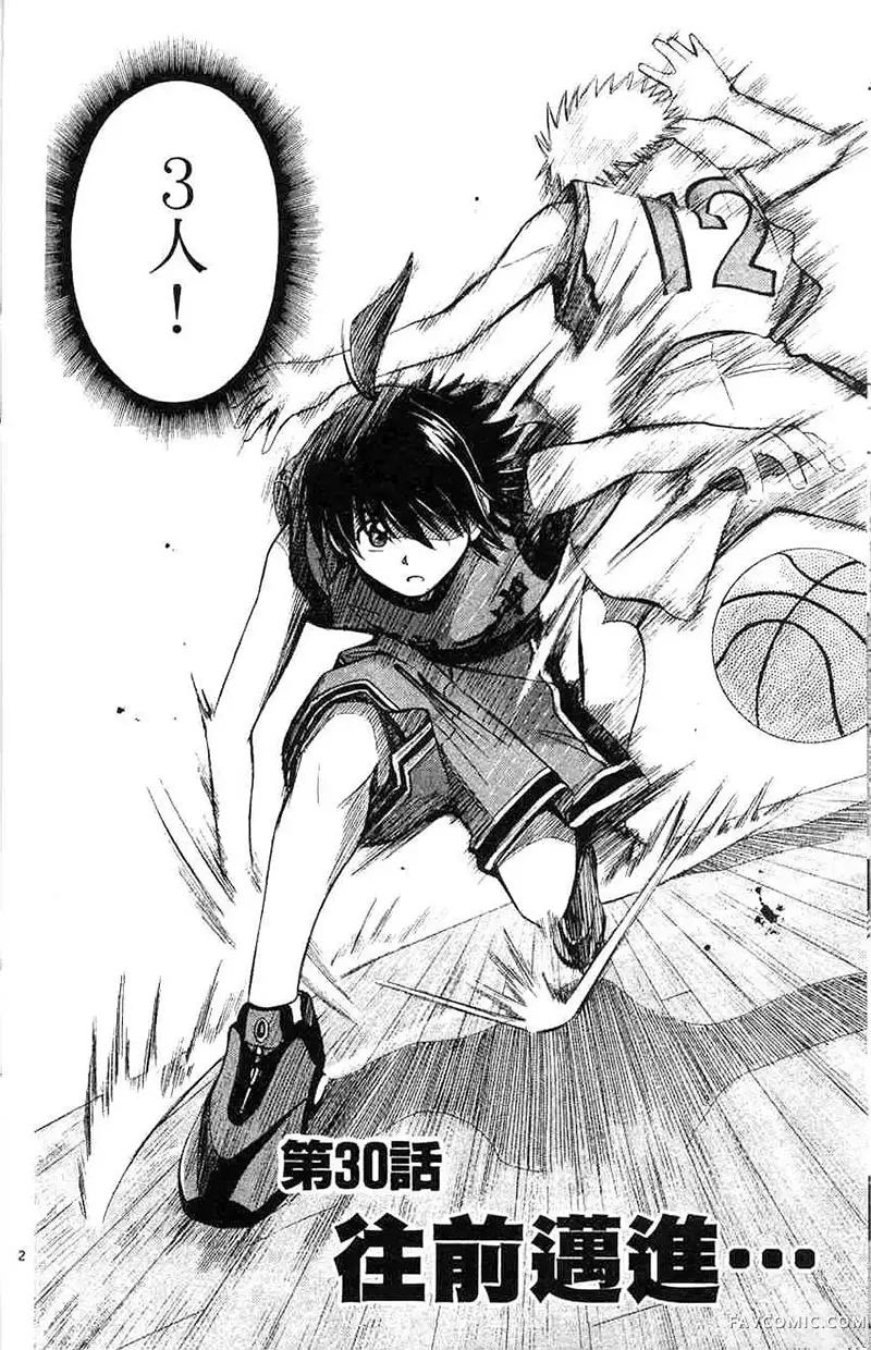 篮球乐翻天第04卷P43