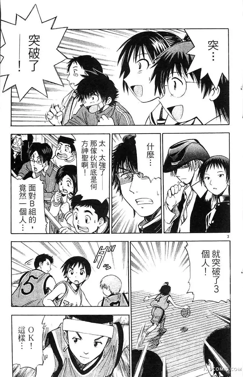 篮球乐翻天第04卷P44