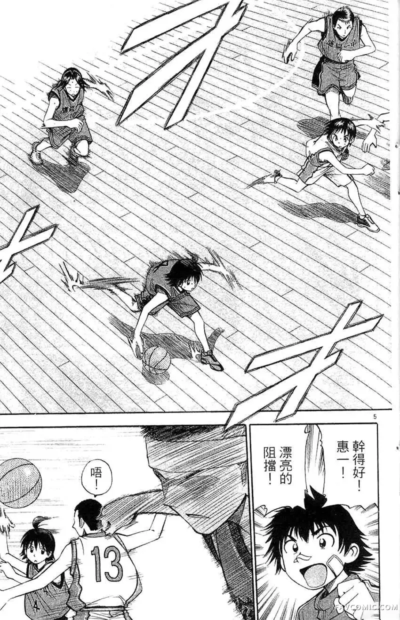 篮球乐翻天第04卷P46