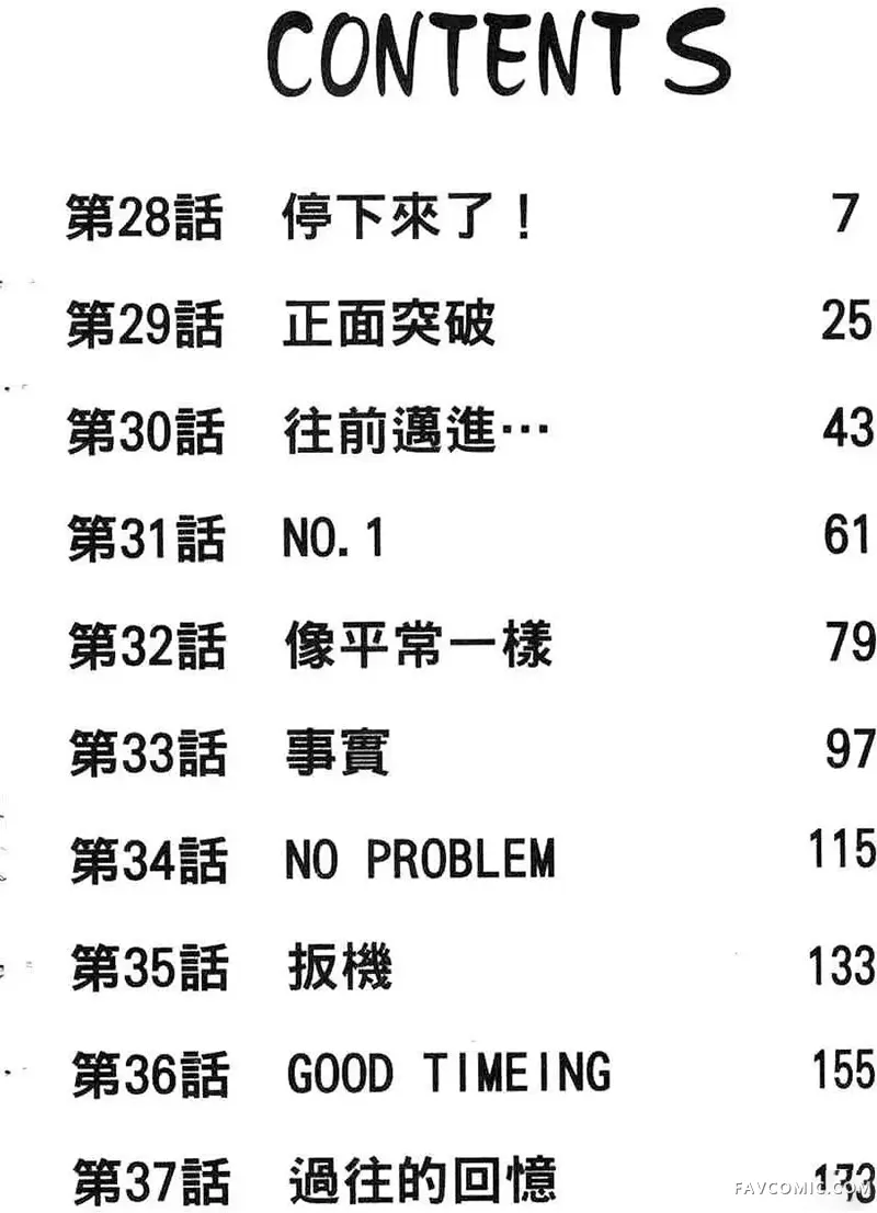篮球乐翻天第04卷P5