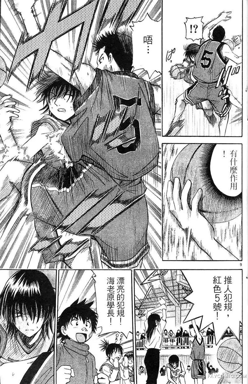 篮球乐翻天第04卷P50