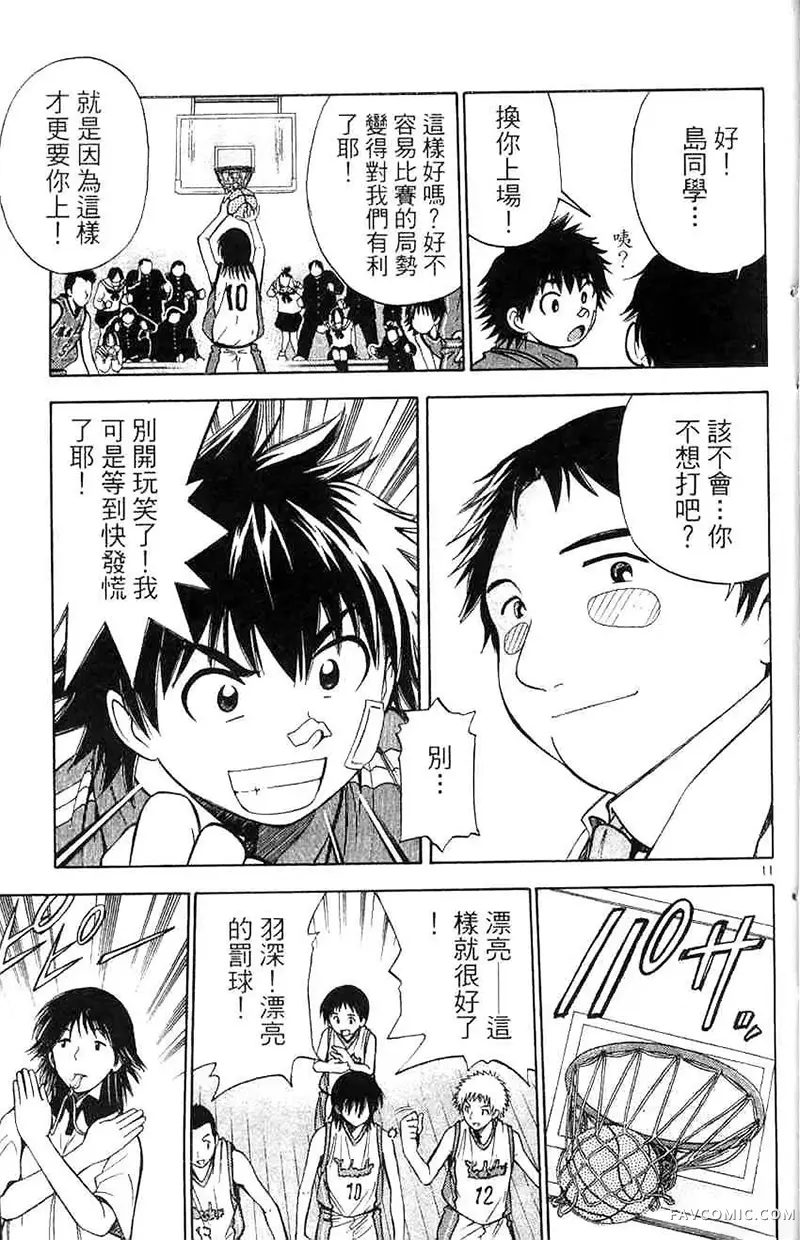 篮球乐翻天第04卷P52