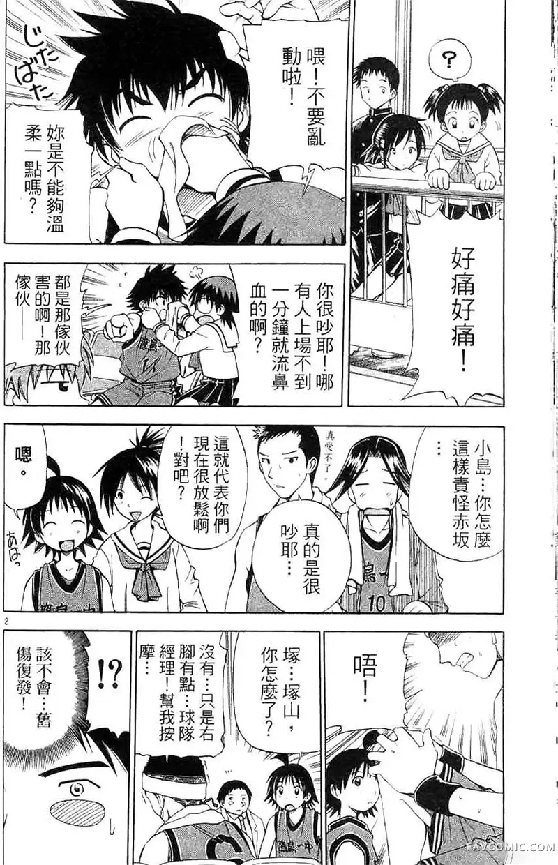 篮球乐翻天第04卷P61