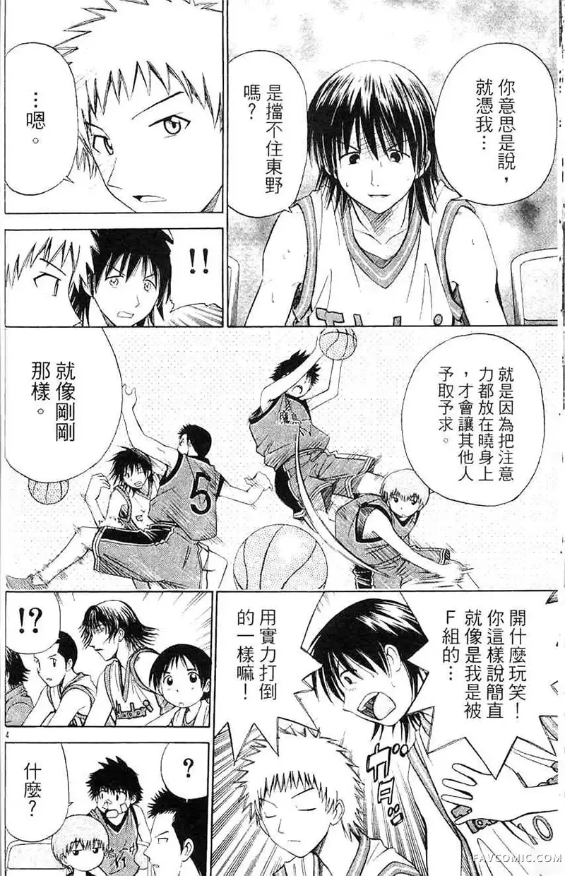 篮球乐翻天第04卷P63