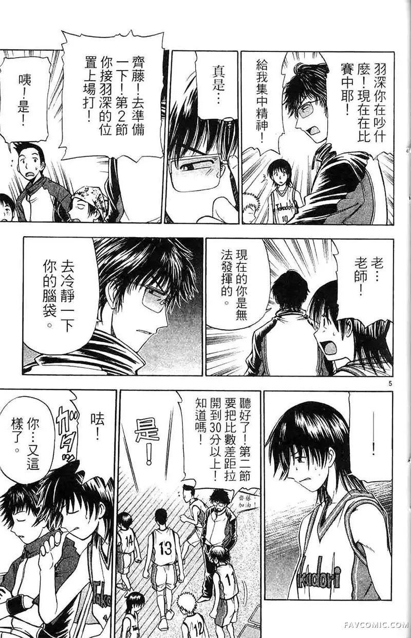 篮球乐翻天第04卷P64