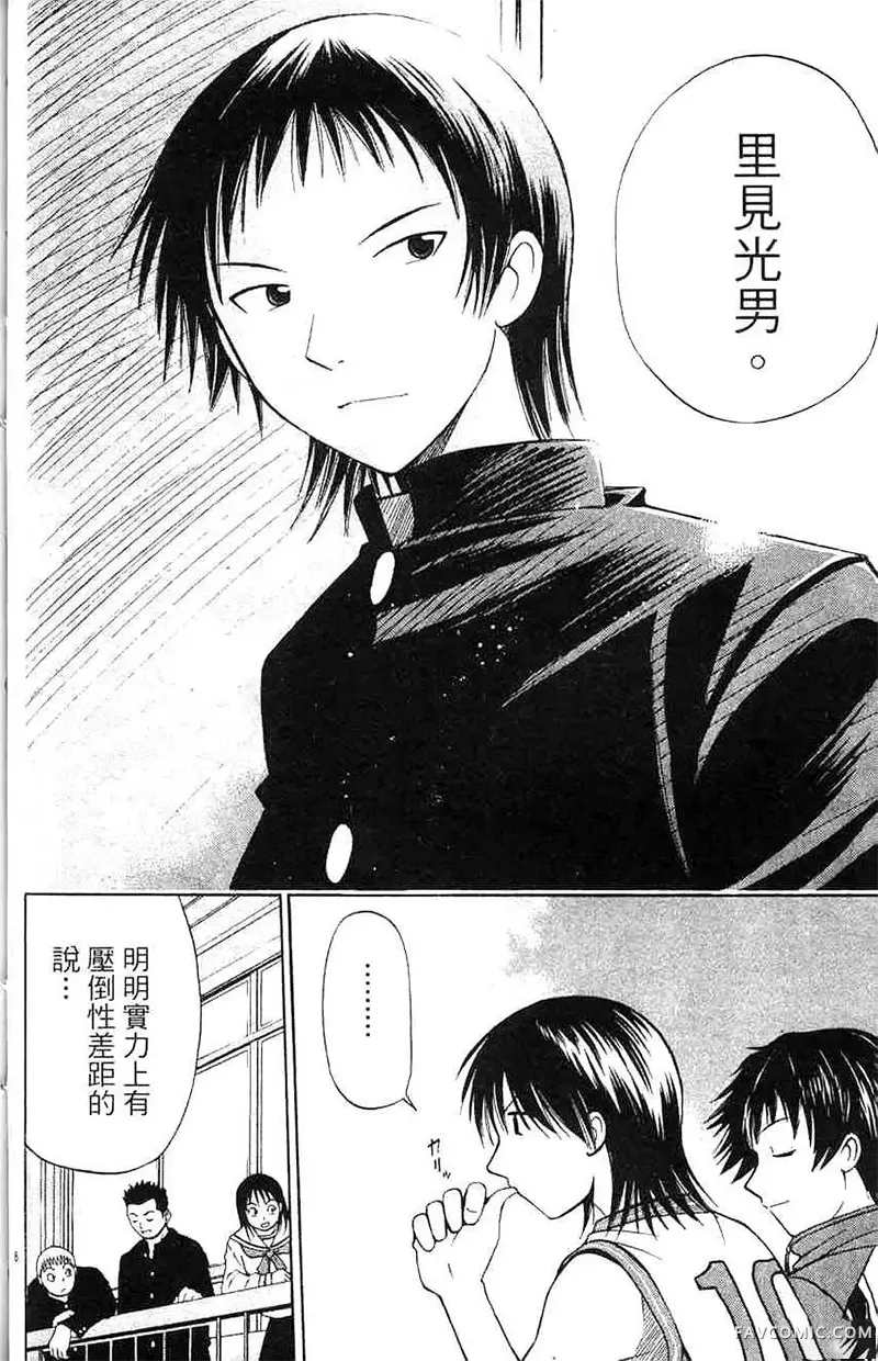 篮球乐翻天第04卷P67