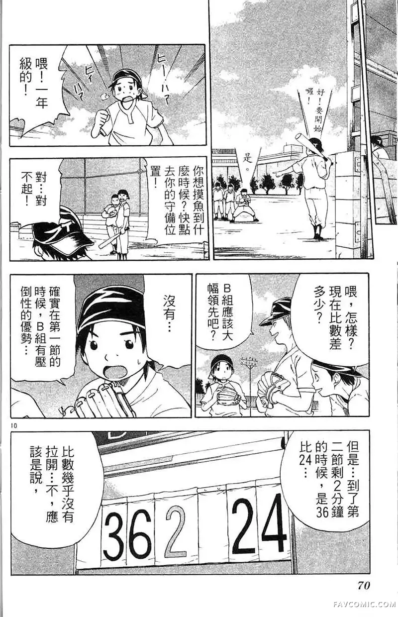 篮球乐翻天第04卷P69