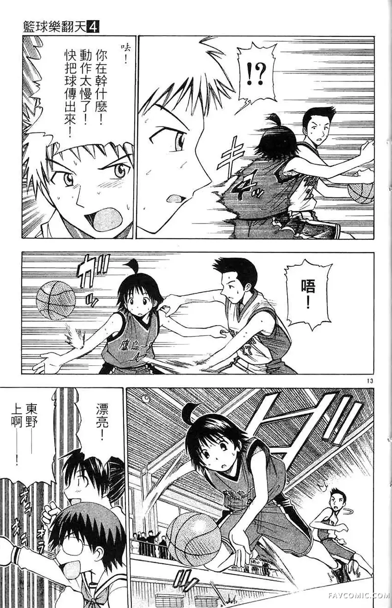篮球乐翻天第04卷P72