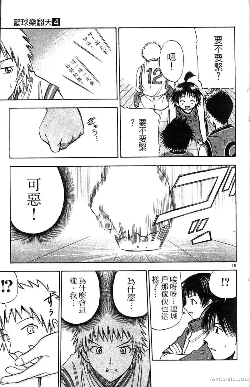 篮球乐翻天第04卷P74