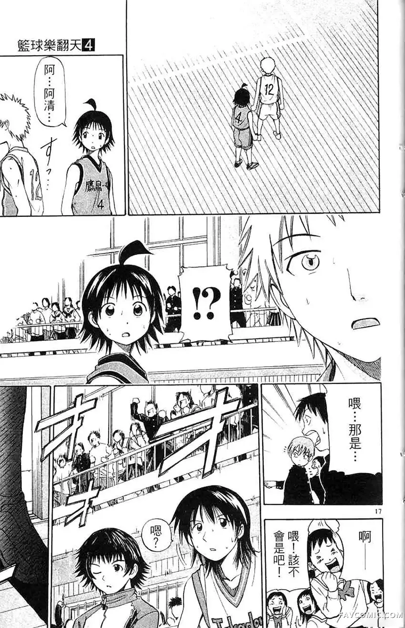 篮球乐翻天第04卷P76