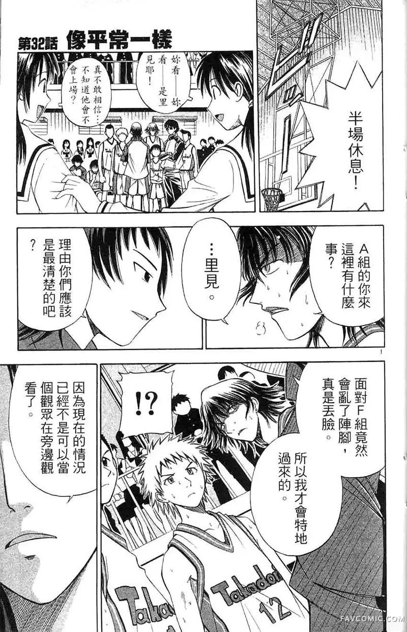 篮球乐翻天第04卷P78