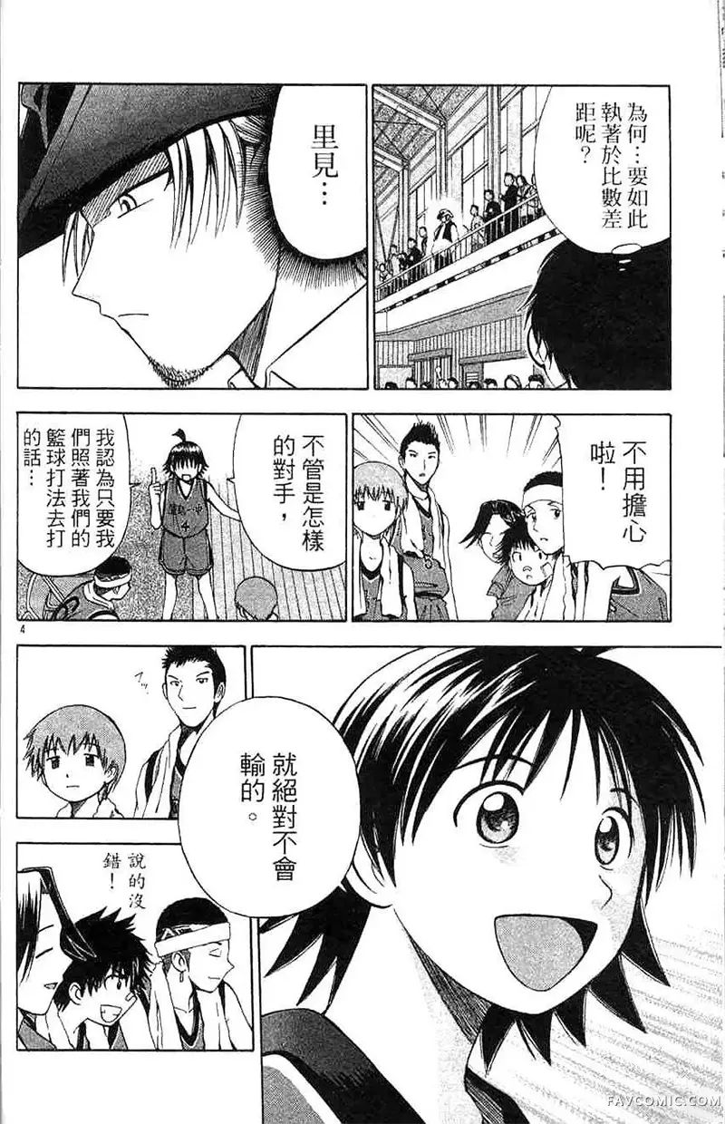 篮球乐翻天第04卷P81