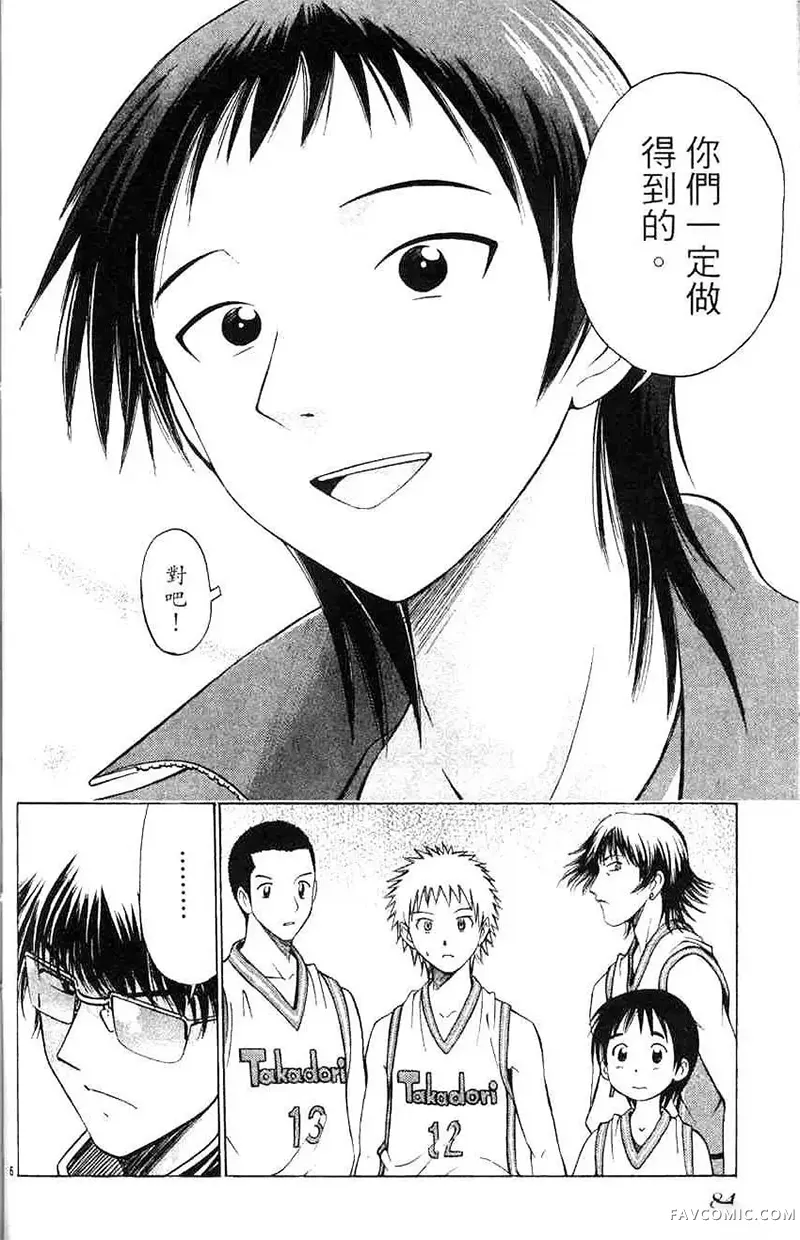 篮球乐翻天第04卷P83