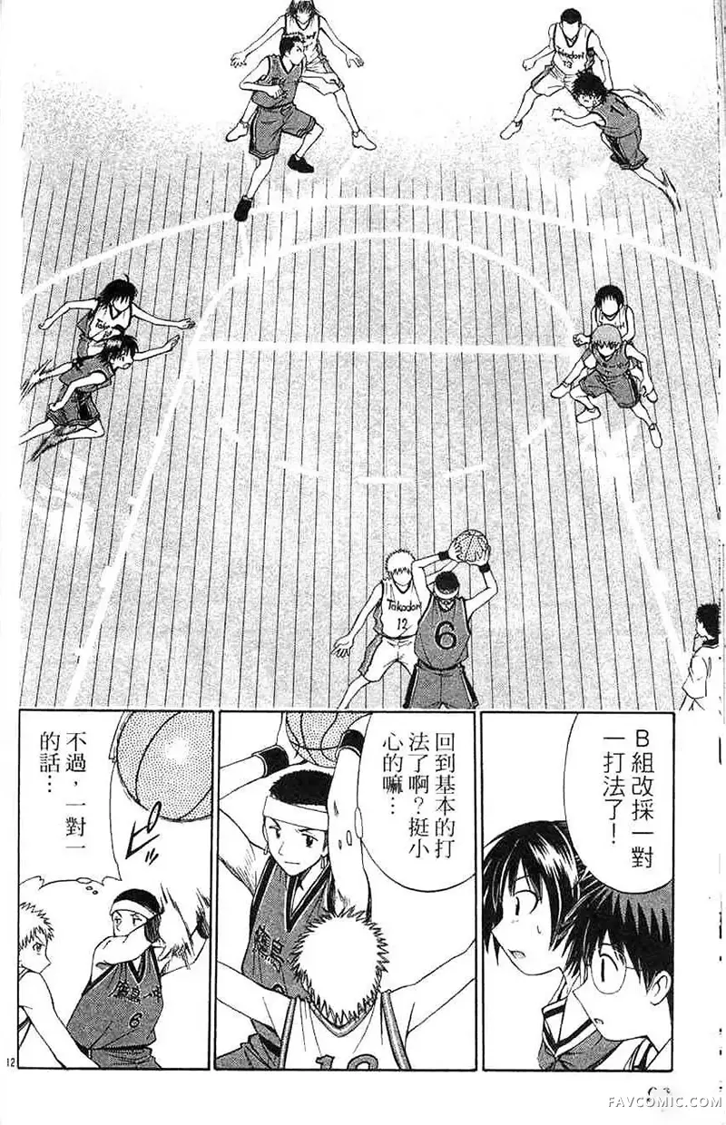 篮球乐翻天第04卷P89