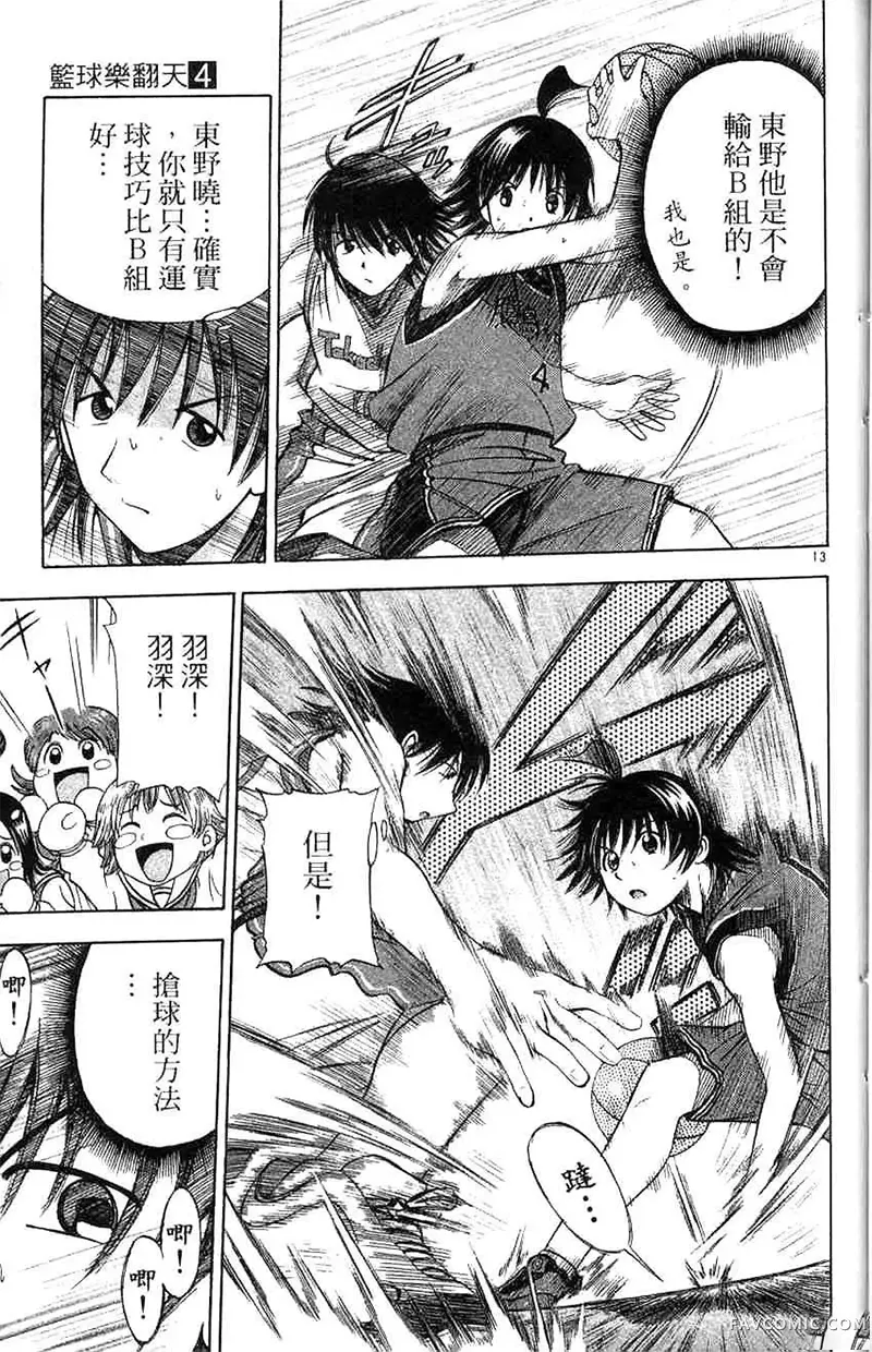 篮球乐翻天第04卷P90