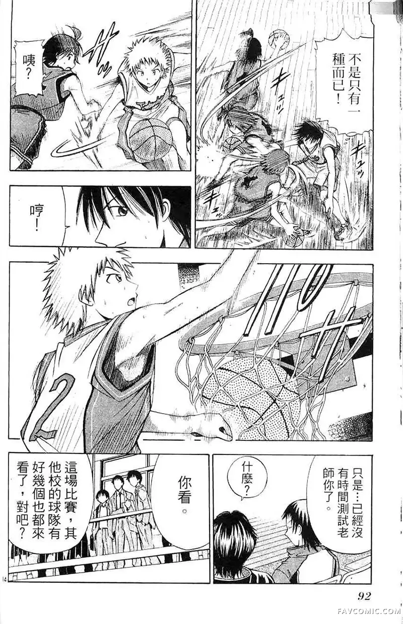 篮球乐翻天第04卷P91