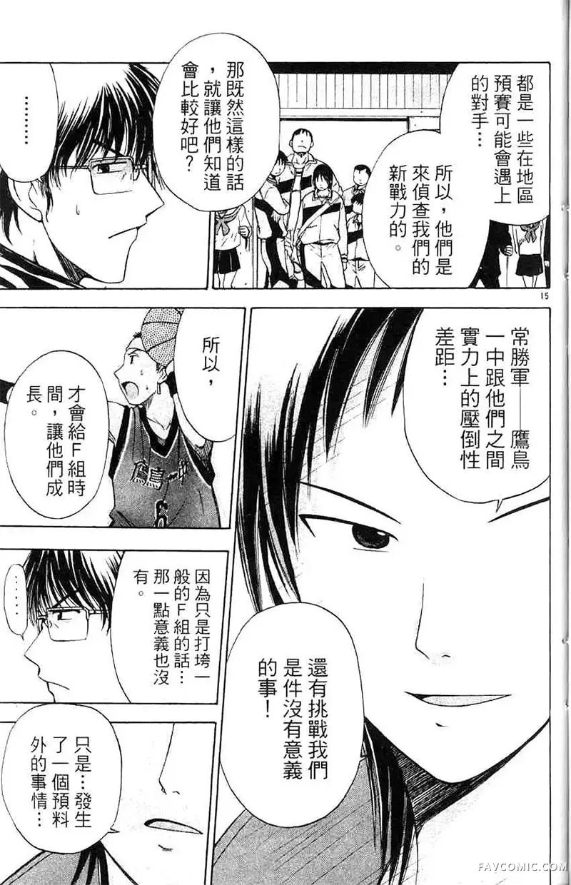 篮球乐翻天第04卷P92