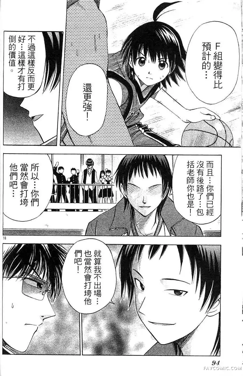 篮球乐翻天第04卷P93
