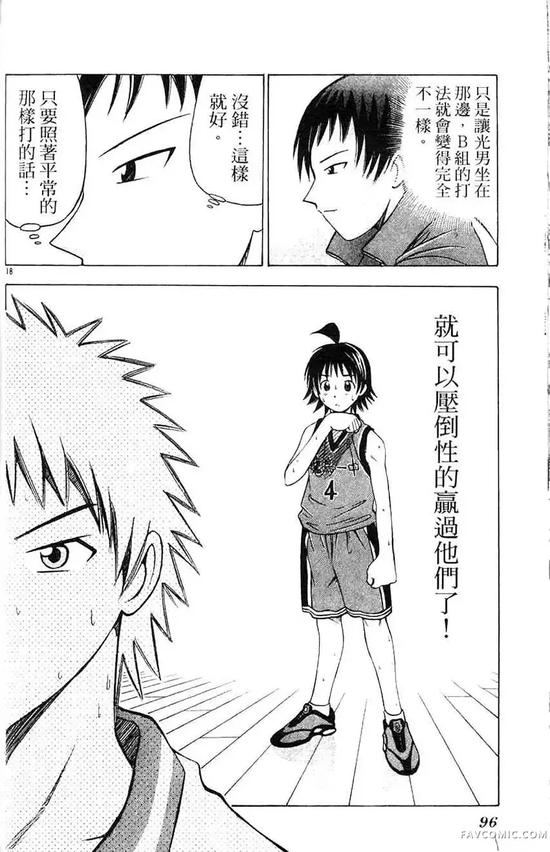 篮球乐翻天第04卷P95