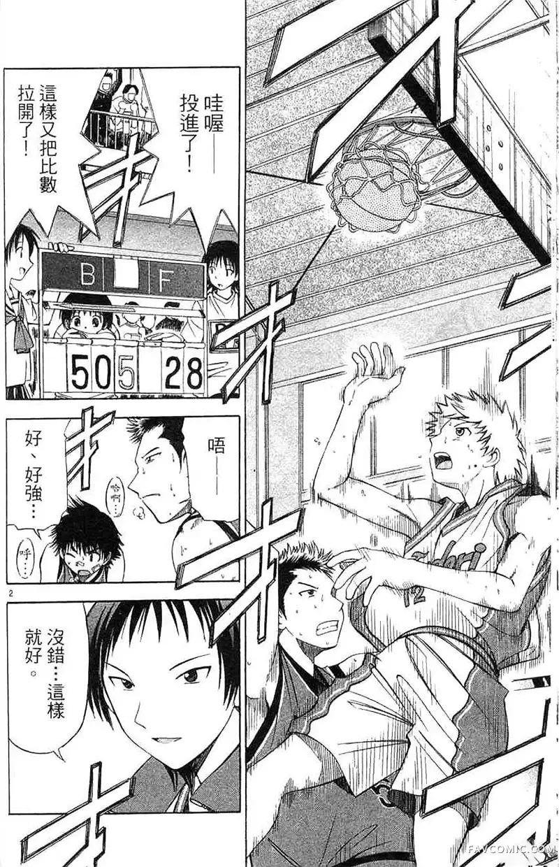 篮球乐翻天第04卷P97