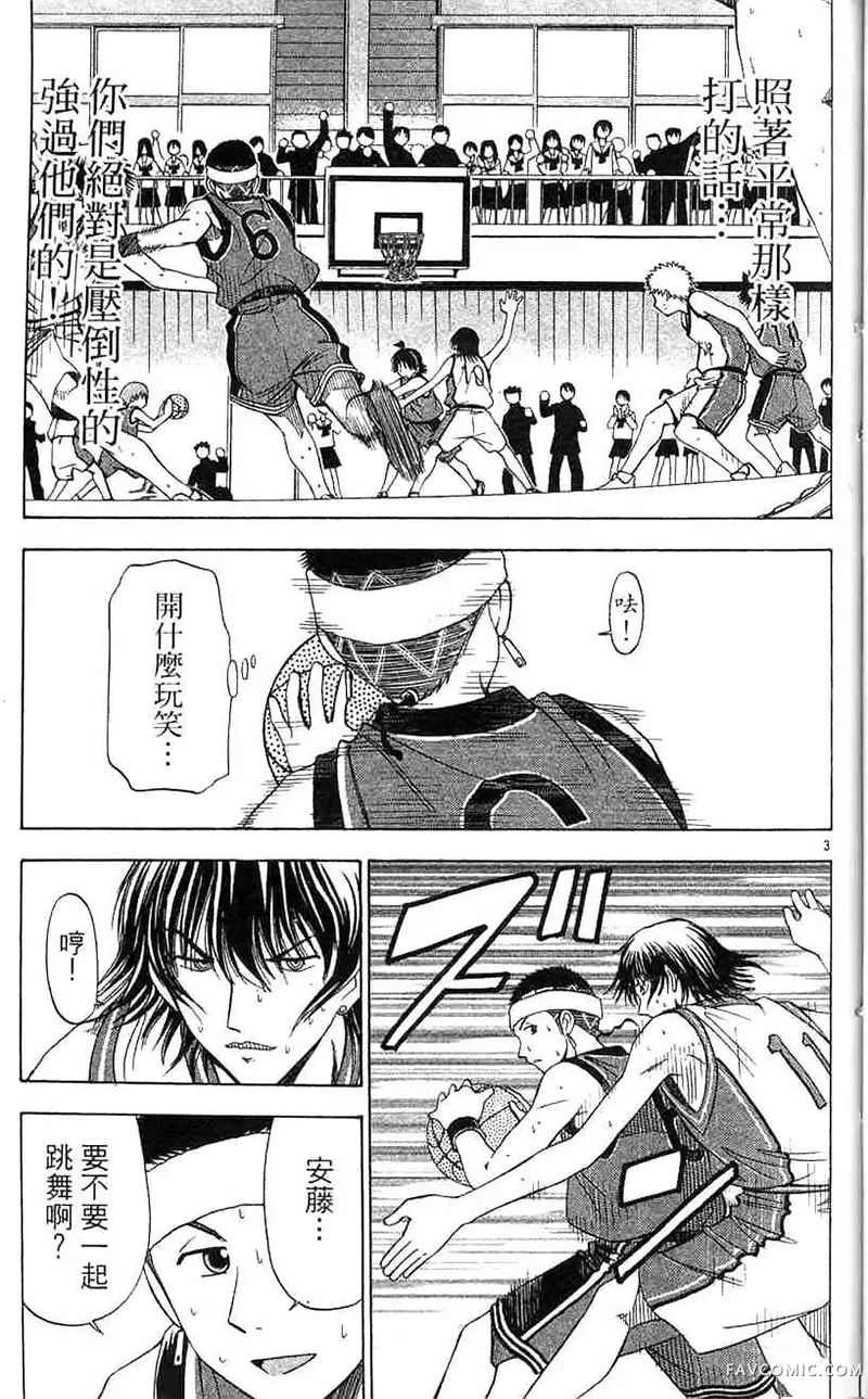 篮球乐翻天第04卷P98