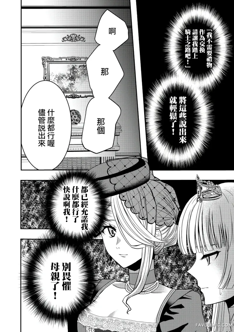 剑、头冠与高跟鞋〜公爵千金内寄宿着英雄的灵魂〜第02话P11